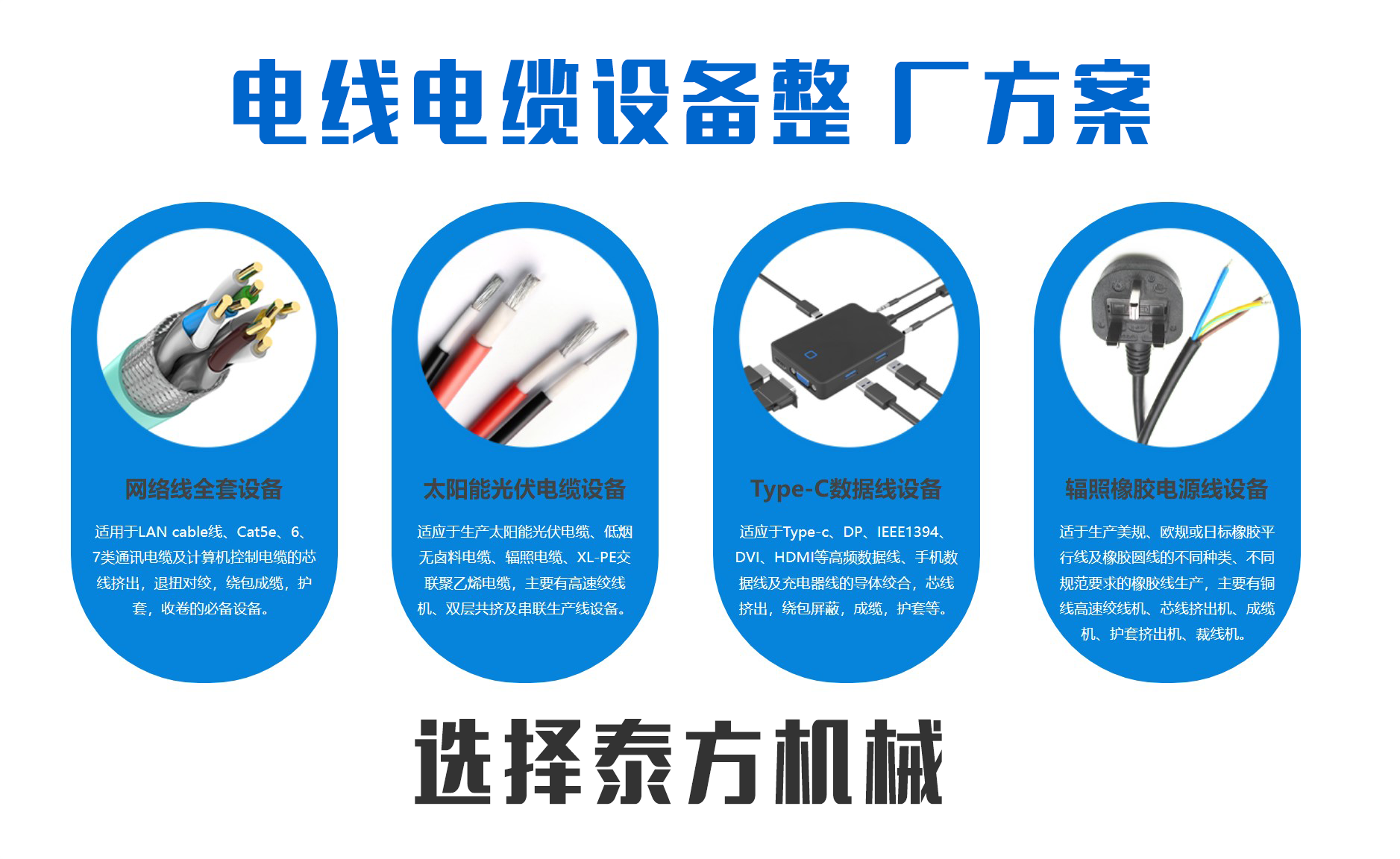 苏州泰方电线电缆设备有限公司